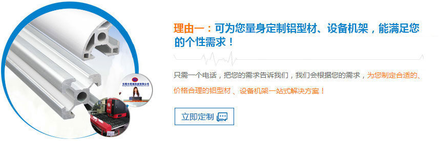 舜德可為您量身定制鋁型材、設(shè)備機(jī)架，能滿(mǎn)足您的個(gè)性需求